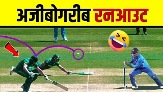 Most Funny Run-Outs In Cricket History Ever