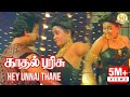 Hey Unnai Thane Video Song | Kadhal Parisu Movie | Kamal Haasan | Ilaiyaraaja | Sathya Movies