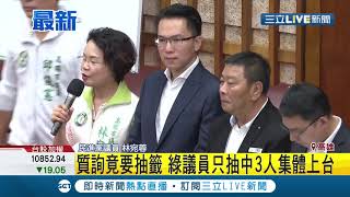 #三立最新 綠營批史上最荒謬議會！為了讓韓國瑜準時下班.. 綠營議員中籤率低只抽中3人｜【LIVE大現場】20190927|三立新聞台