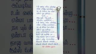 Makkamishi 💫Song Lyrics || Unn Side-la Fault Vechinnu…. #shorts #shortsfeed #reels #vnwrittenlyrics