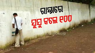 Sambalpur Municipal Corporation To Enforce Fine On Open Urination