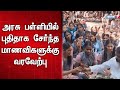 அரசு பள்ளி மாணவிகளுக்கு கிரீடம் சூட்டி வரவேற்ற சட்டமன்ற உறுப்பினர் | Cuddalore