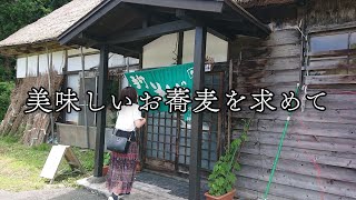 【蕎麦食べ歩き】美味しいお蕎麦を求めて#６【山形県大石田町】