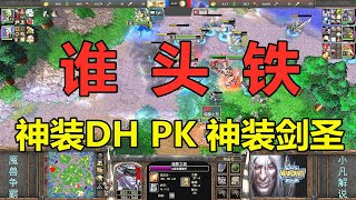 来福大战Lyn，神装恶魔猎手PK神装剑圣，谁头铁 魔兽争霸3