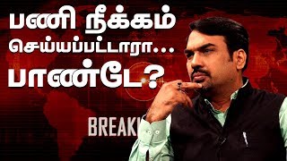 பணி நீக்கம் செய்யப்பட்டாரா பாண்டே | Rangaraj Pandey suspended | Tamil News | #RangarajPandey