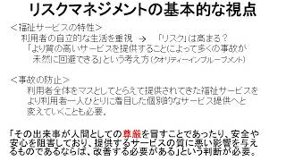 200928福祉リスクマネジメント①