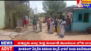 పెద్ద పంజాణి మండలంలో కరోనా వైరస్ నివారణా చర్యలు..// Navanandi News