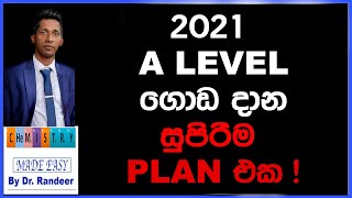 2021 AL Exam ගොඩ දාන Plan එක