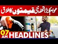 Petrol Prices Update | Good News | Lahore News Headlines 007 AM | 14 Aug 2024