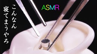 【ASMR】ピンセットで鼓膜をつまんで擦る背筋のビクンビクンが止まらない耳かきから始まる1分動画15連発♪絶対に寝ちゃう音フェチまとめ😴厳選濃縮版🤤ゴッソリ耳かき他♪ #shortsまとめ【音好き】