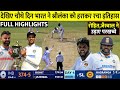 India Vs Sri Lanka 1st Test Day-4 Full Highlights Match : IND vs BAN 1st TEST DAY-4 Full Highlights