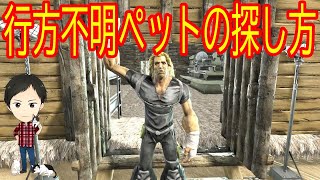 【ARK PS4版】どこいくねん！？いなくなった恐竜の探し方（雑談回）