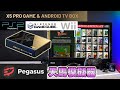 新版遊戲電視盒, 可玩 PS2, Wii 及 GameCube 等遊戲 !! KINHANK X5PRO