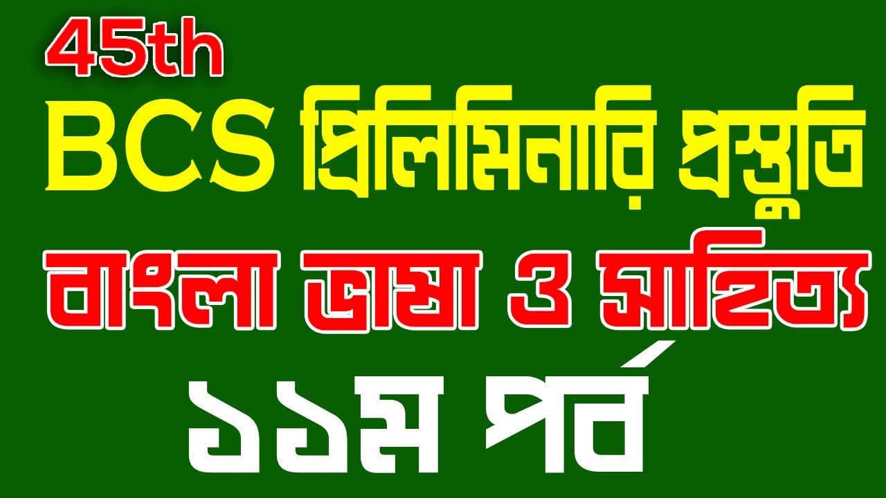 45th Bcs Preliminary Preparation Bcs Preparation Bcs Preparation