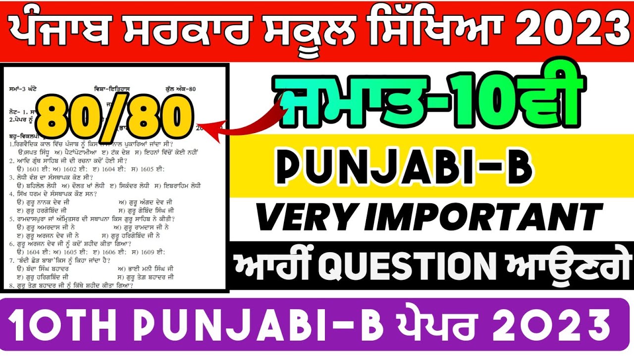 Pseb 10th Class Punjabi B Pre Board Paper 2023 | 21 January 2023 | Full ...