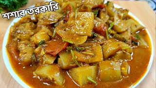 Soshar Torkari | Cucumber Curry | Kheera Ki Sabzi | Cucumber Recipe In Bengali | শশার তরকারি রেসিপি