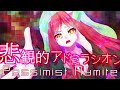 【utauオリジナル曲】悲観的アドミラシオン pessimist admire【とと音エクハル】