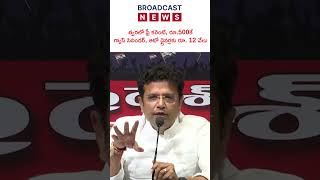 త్వరలో ఫ్రీ కరెంట్, రూ 500కే గ్యాస్ సిలిండర్, ఆటో డ్రైవర్లకు రూ  12 వేలు #telangana #sridharbabu