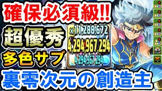 【裏零次元の創造主】強化されたダイが現環境でも強い!! 多色パのサブとして超優秀!!【アルジェキティ】【ダイの大冒険コラボ】【パズドラ】