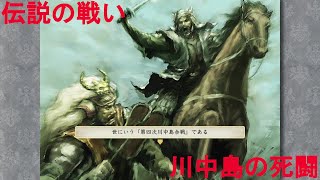 【太閤立志伝5 dx】川中島の戦い 武田信玄、上杉輝虎両視点 勝利＆敗北