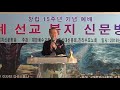 3김성수목사 이사장 세계선교복지신문방송15주년기념예배 백석진리수도노회 인사사회세신방송tv