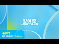 [PROJECT 7] 장여준 JANG YEOJUN | 제로세팅 합격자 Full Cam