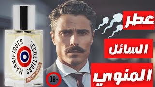 عطر للكبار فقط Etat Libre D'Orange Secretions Magnifiques