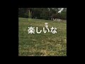 ちゃちゃ丸くん公園デビュー maltipoo 马耳他贵宾犬 말티즈 푸들　my adorable maltipoo toy poodle maltese puppy