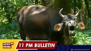 Malayalam News @ 11 PM | പതിനൊന്ന് മണി വാർത്ത | Kerala News Bulletin | 14th September 2022