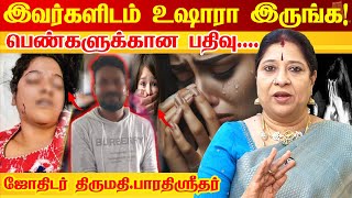 பெண்களுக்கான பதிவு : பின்னாடி பயங்கரமான பிரச்சனை வரும் 😱😭| கவனமாக இருங்க | Motivational Speech 2025