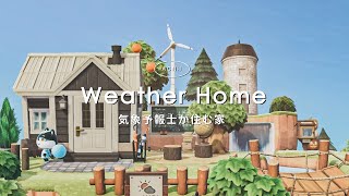 【あつ森】気象予報士が住む家【島クリエイト】