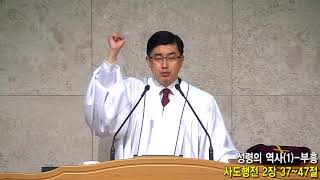 180422-성령의 역사(1)-부흥-김도경목사