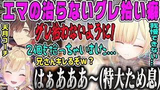 【えぺまつり】「特性：グレ拾い」により天月コーチに特大のクソでかため息をつかれるエマえぺまつりカスタム3日目ダイジェスト【藍沢エマ・胡桃のあ・リモーネ先生・ぶいすぽ】