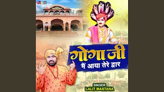 Goga Ji Main Aaya Tere Dwar