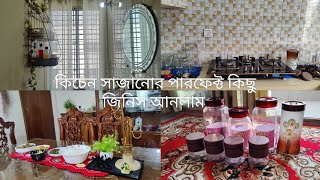 কিচেন সাজানোর পারফেক্ট জিনিস গুলো দেখালাম ll সন্ধ্যায় বাচ্চাদের জন্য নাস্তা বানালাম