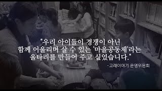 2019 고래이야기 혁신교육지구