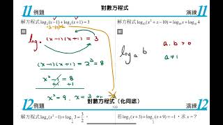 114年高職數學B【11-13～11-17】（全華）