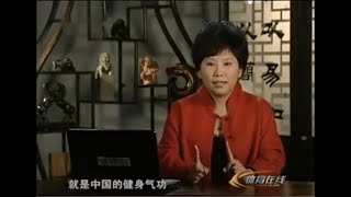 详解 健身气功【八段錦】的中医养生理论 （北京中医药大学教授 曲黎敏）