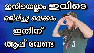 ആപ്പില്ലാതെ ഇവിടെ എല്ലാം ഒളിപ്പിച്ചു വെക്കാം | No app needed for this, everything can be hidden here