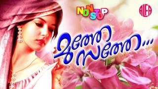 Muthe Sathe | Non Stop Malayalam Songs | Popular Mappila Album | Non Stop Mappilapattukal