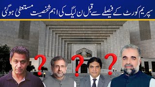 Before the decision of the Supreme Court, Important figure of PML N resigned | Capital TV