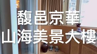 【市區國風學區山海景觀學區宅】｜永慶不動產花蓮中正仁里店 ｜影音網路看屋頻道｜預約賞屋專線:038-536008