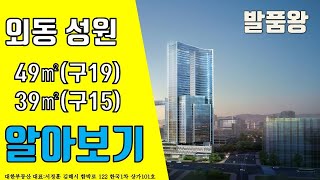 김해시 외동 성원 아파트 알아보기 ＄발품왕＄