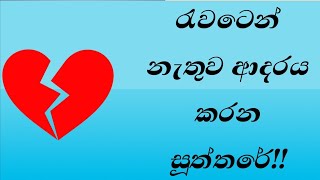 ආදරය,විරහව,බැඳීම්,මිනිස් මනස පිලිබද සඡීවී  මනෝවිද්‍යාත්මක වැඩසටහන!.