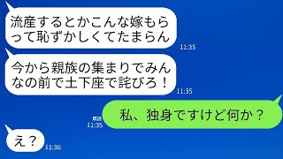 高齢出産を希望していた私が流産すると、夫は親族の前で「嫁失格」と言い、土下座を要求しました。「楽しみにしていた家族に謝れ！」と。自己中心的なクズ夫に、私がすでに独身であることを伝えた時の反応がwww