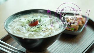 무무네 밥상 | 건강 다이어트 식단 | 우뭇가사리 병아리콩국 | 여름철 입맛을 살려주는 콩국 |