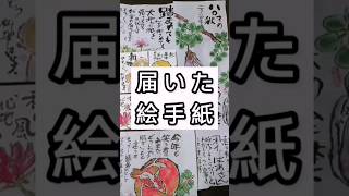 😁 つながる 絵手紙 etegami 😉