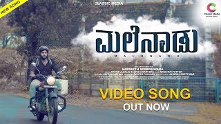 Malenaadu kannada video song | Arfaz ullal | Harshit someshwara |Samata Amin | Classic Media