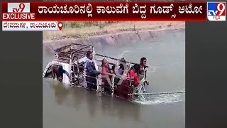 Goods Auto Falls Into Canal Along With Passengers At Devadurga In Raichur