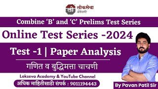 ONLINE Test Series | Test -1 | Paper Analysis | Math and Reasoning (20 Marks) | By Pavan Patil Sir